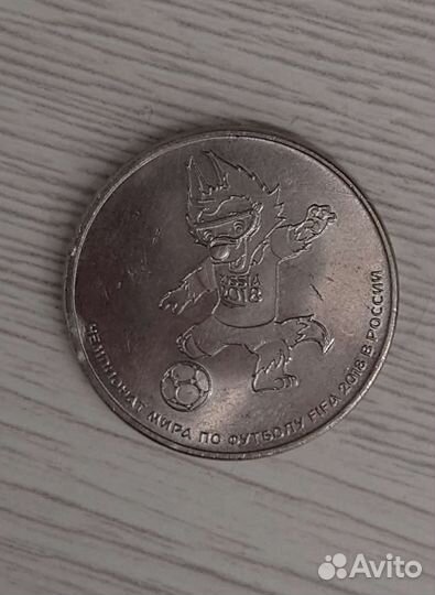 Коллекционная монета с чм 2018 с забивакой