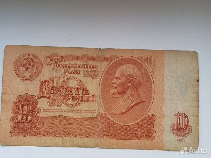 Купюра 10 рублей