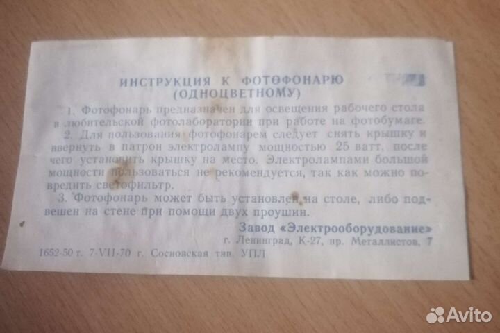 Красный фотофонарь