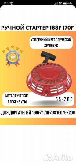 Стартер двигателя Лифан