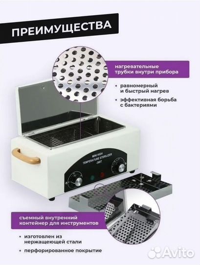 Сухожар для маникюра