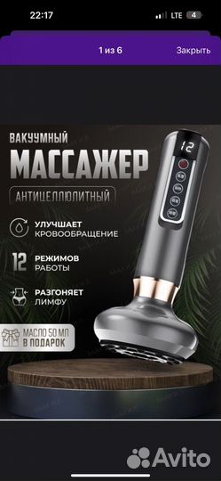 Вакуумный массажер для тела