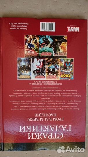 Книга комикс Супергерои Marvel.Стражи Галактики