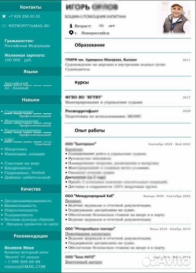 Составление, оформление и размещение резюме