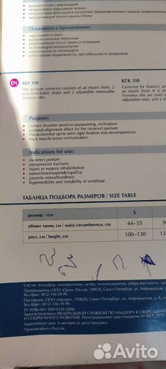 Корсет для осанки orto детский на 4-8 лет