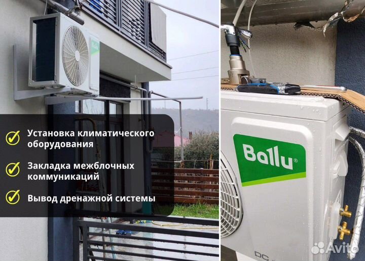 Установка Кондиционеров