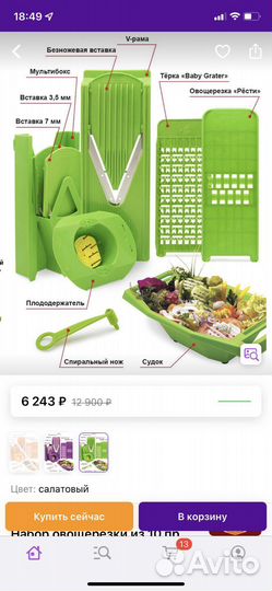 Овощерезка