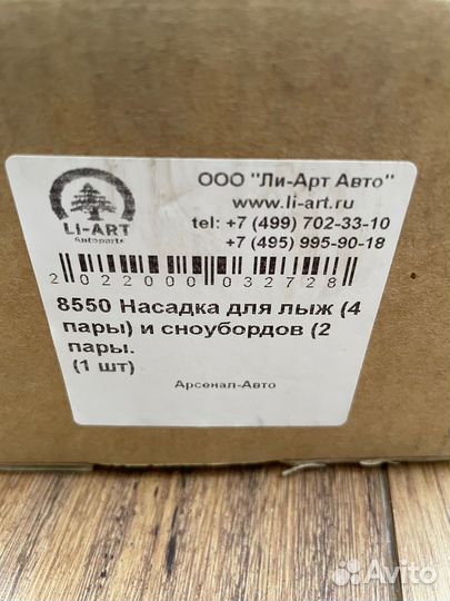 Крепление для перевозки 4 пар лыж или сноубордов