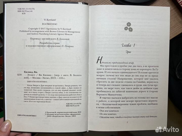 Ви Киланд Эгоист