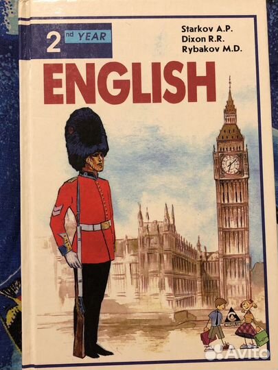 Учебник по английскому Старков