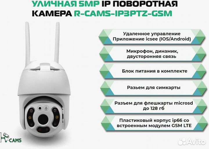 Видеонаблюдение. Поворотная камера с модулем 4G