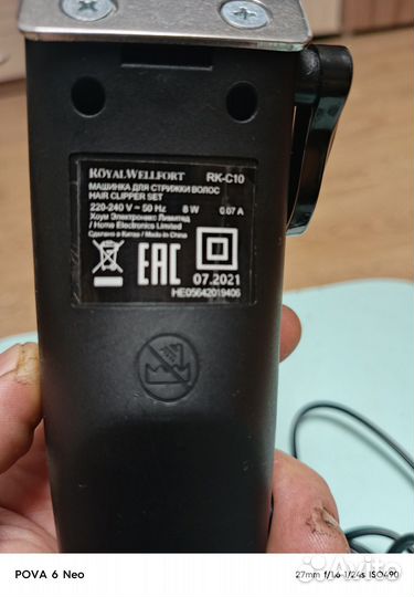 Машинка для стрижки волос