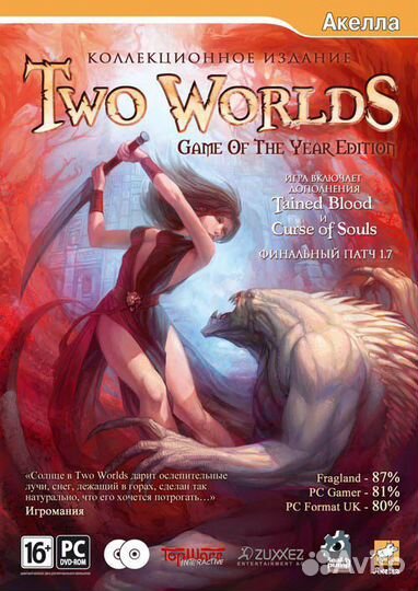 Two Worlds - Game of the Year Edition. Коллекция