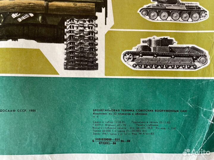 Комплект плакатов Бронетанковая техника вс СССР