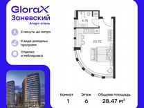 Апартаменты-студия, 28,5 м², 6/15 эт.