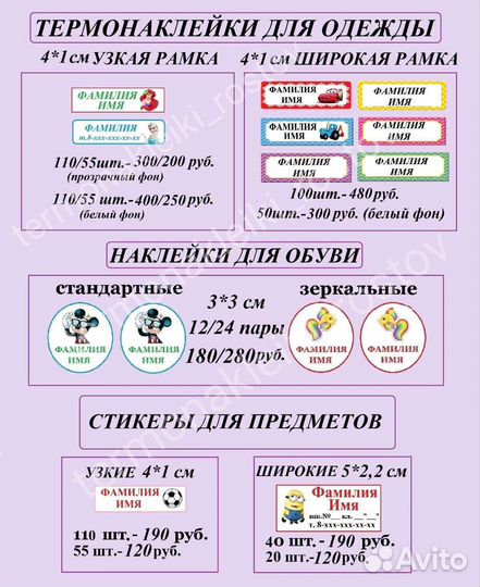 Термонаклейки,бирки на одежду в сад,школу именные