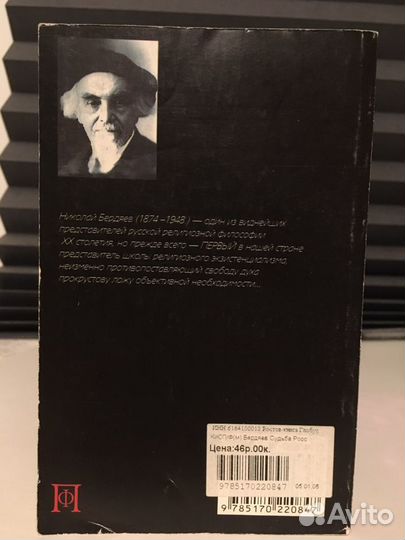 Судьба России. Бердяев