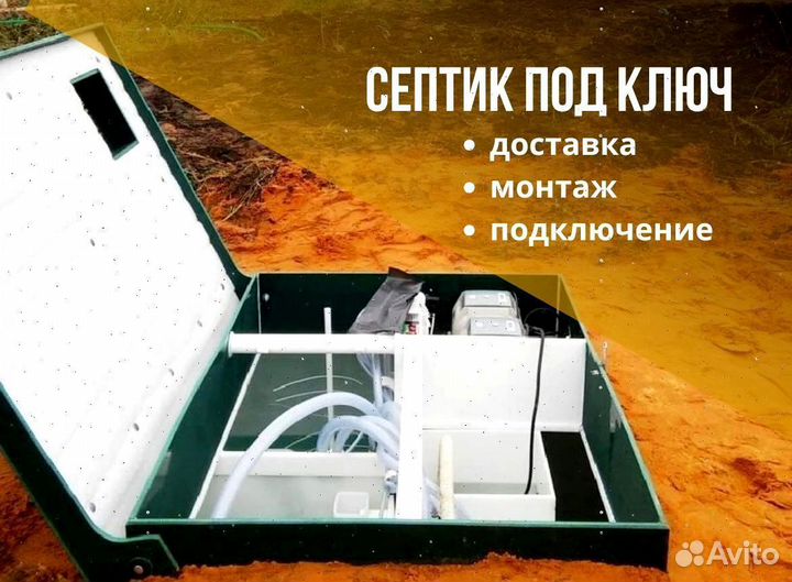 Септик с монтажом