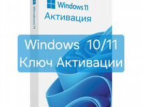 Windows Ключ