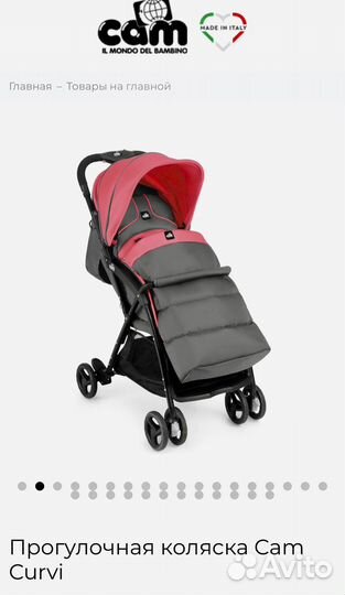Прогулочная коляска cam curvi