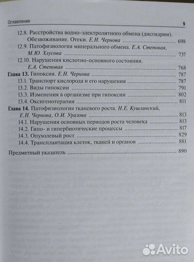 Учебник по патофизиологии
