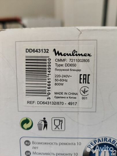 Погружной блендер Moulinex DD643132