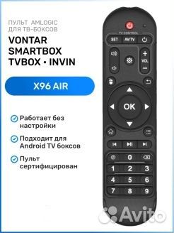 Пульт для смарт приставок (iptv, android TV BOX)