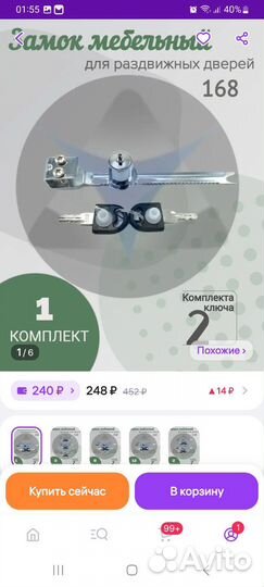 Замок мебельный для раздвижных дверей и витрин