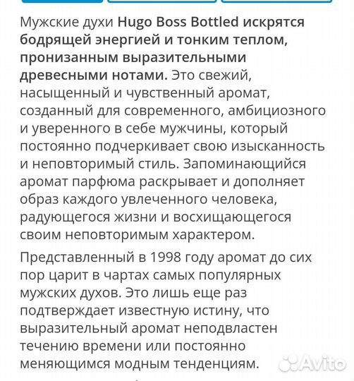Hugo Boss Bottled мужской парфюм оригинал
