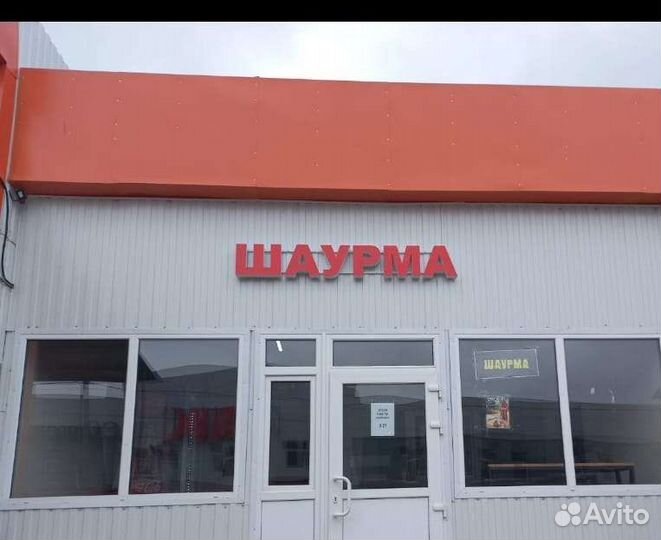 Шаурма