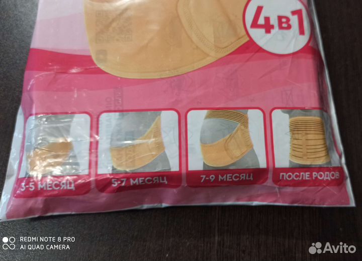 Бандаж для беременных и после родов