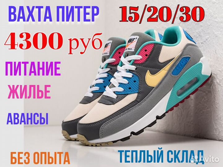 Комплектовщики Вахта 15/15 в СПБ с проживанием