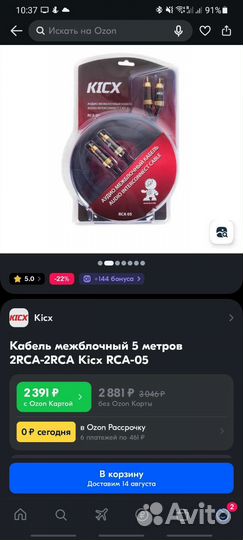 Межблочный кабель 2 rca 2rca