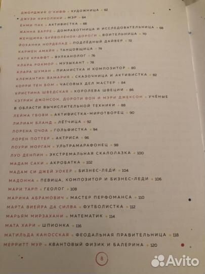 Сказки на ночь для юных бунтарок