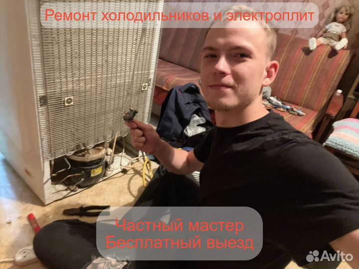 Ремонт холодильников Ремонт электроплит