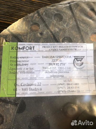 Диск сцепления Zetor 7001-1152, 7201-1141