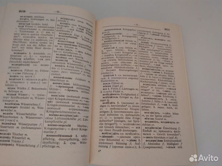 Русско-немецкий словарь 22000 слова - 1983 г