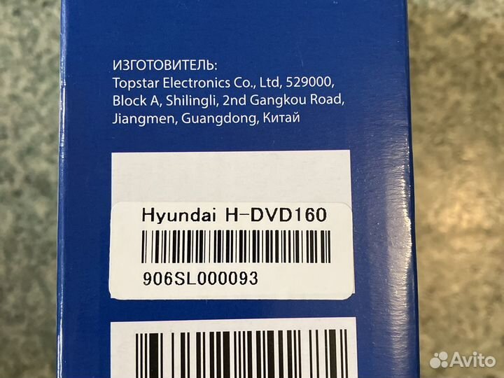 Dvd плеер hyundai H DVD 160