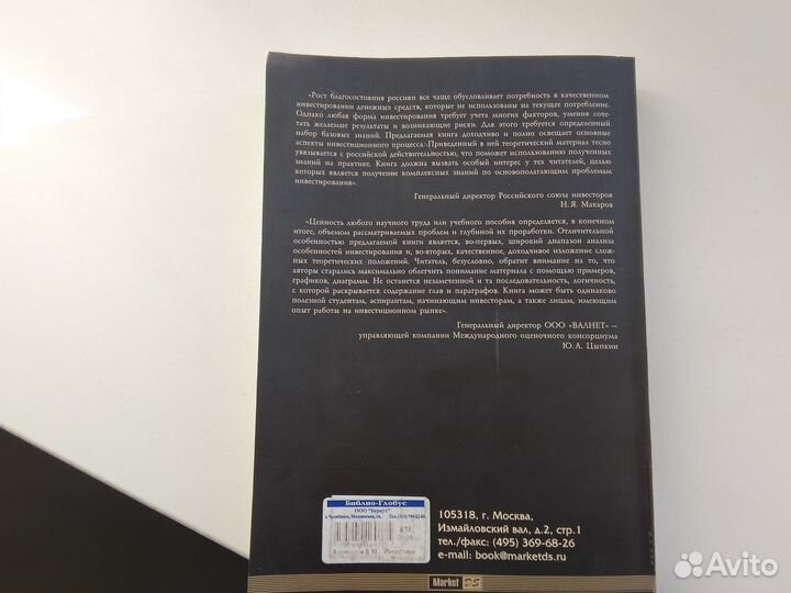 Инвестиционное дело учебник