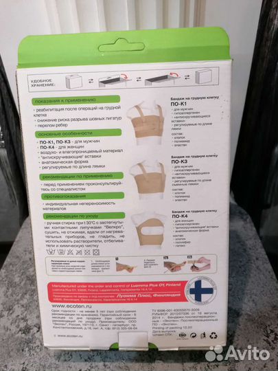 Бондаж ортопедический новый