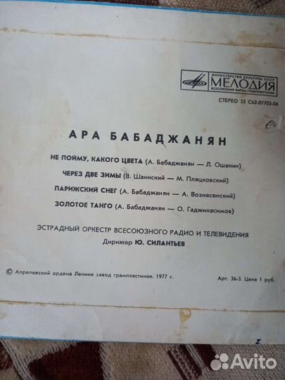 Жан Татлян, Ара Бабаджанян (Армения) винил