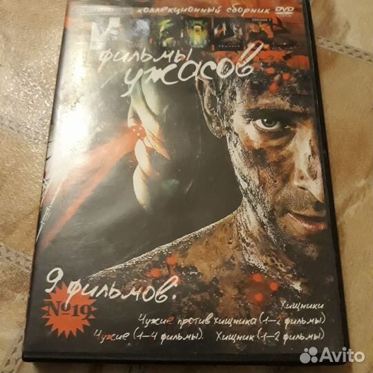 DVD диски фильмы : ужасы и мистика