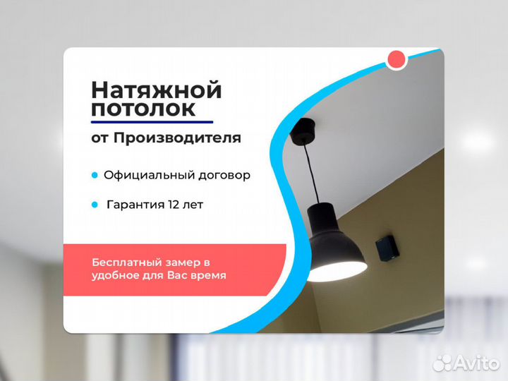 Натяжной потолок