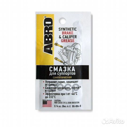 Смазка для суппортов (4г) синтетическая abro