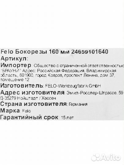 Бокорезы Felo 24659101640 160 мм