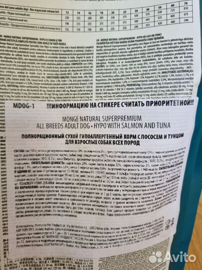 Корм для собак monge