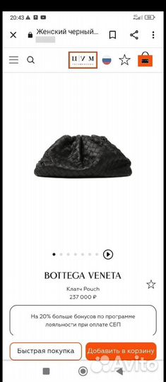 Сумка клатч Bottega Veneta