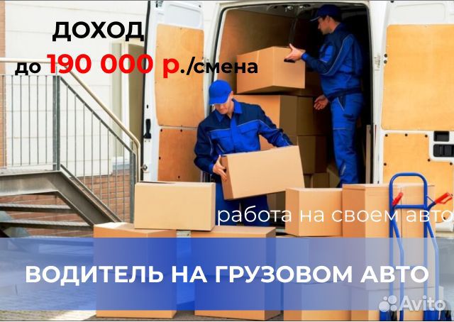 Работа водителем на грузовой машине