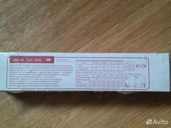 Электроды сварочные 3мм, 5кг пачка