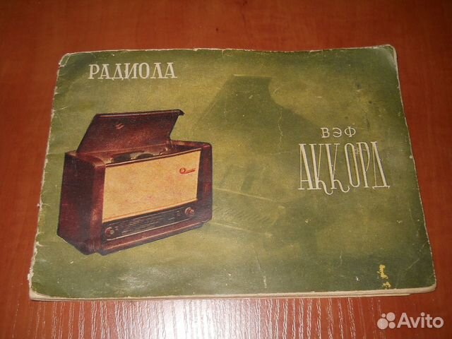Радиола вэф Аккорд паспорт и схема 1958 год